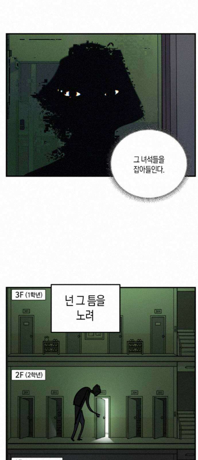 과학고 사변 009 : 보노보 작전 27