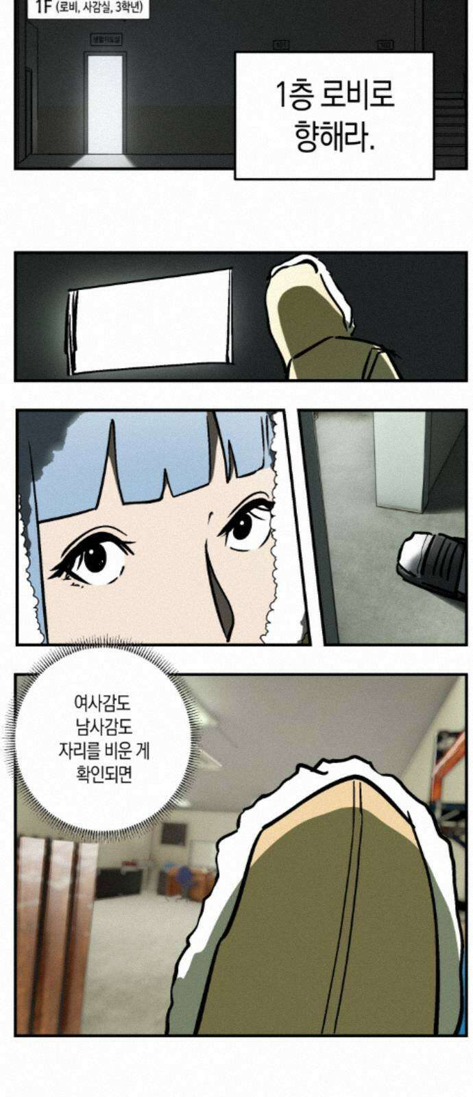 과학고 사변 009 : 보노보 작전 28
