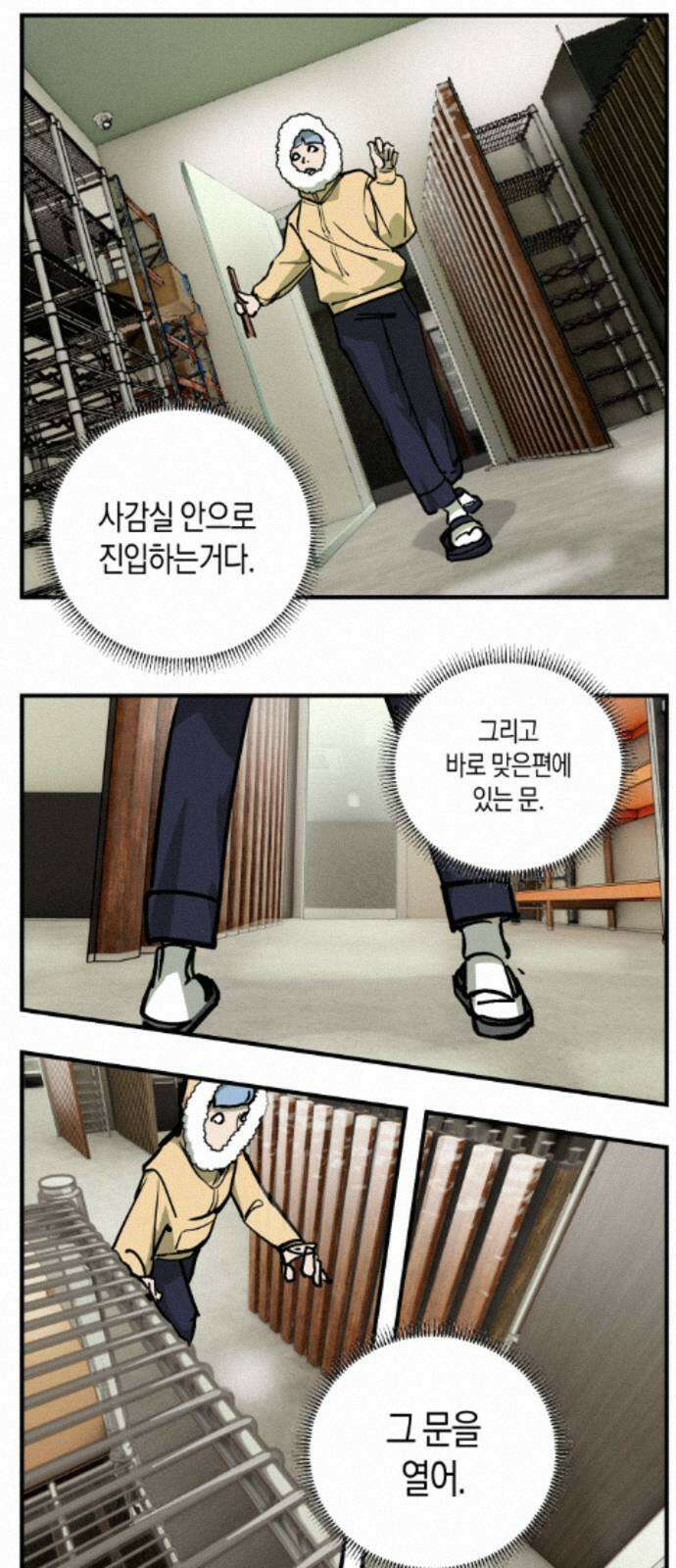 과학고 사변 009 : 보노보 작전 29