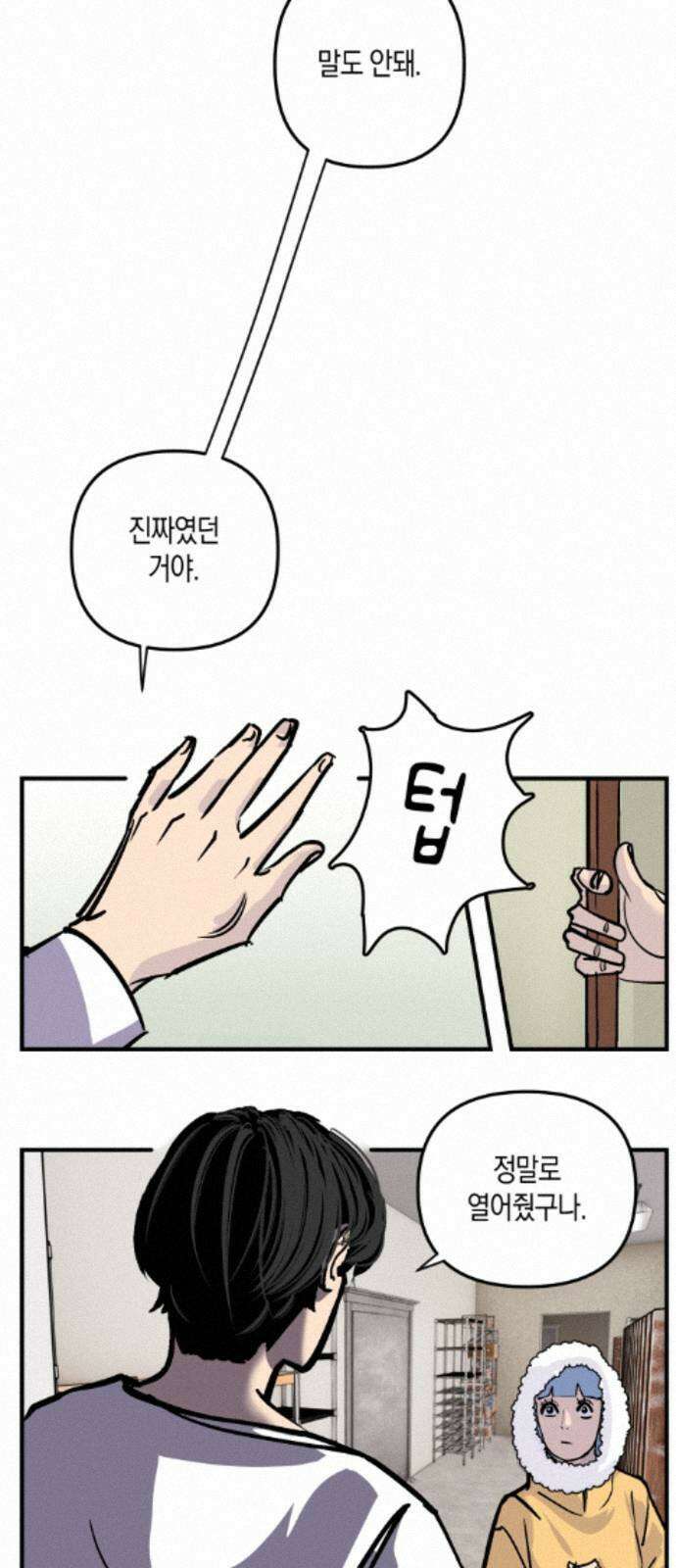 과학고 사변 009 : 보노보 작전 31