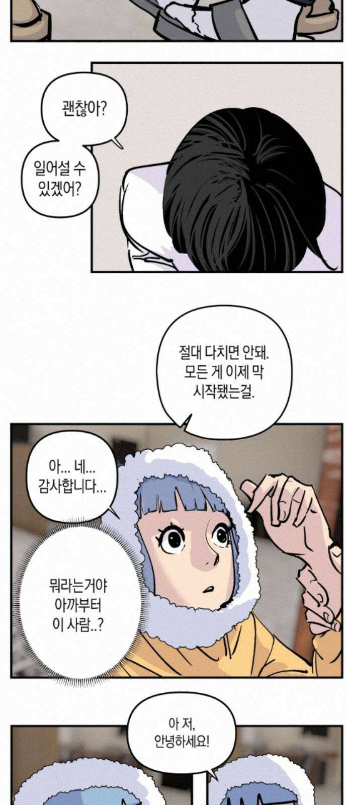 과학고 사변 009 : 보노보 작전 34
