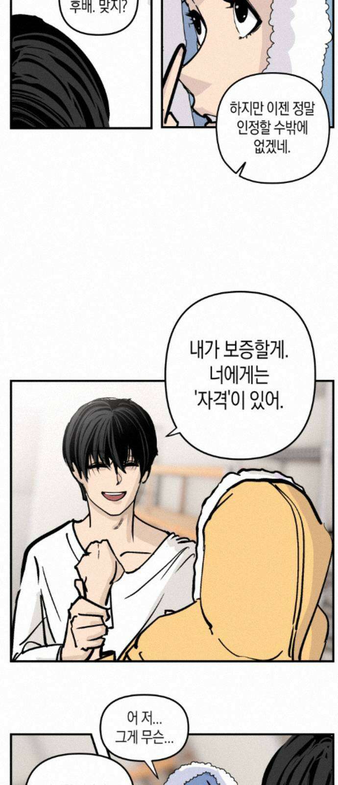 과학고 사변 009 : 보노보 작전 36