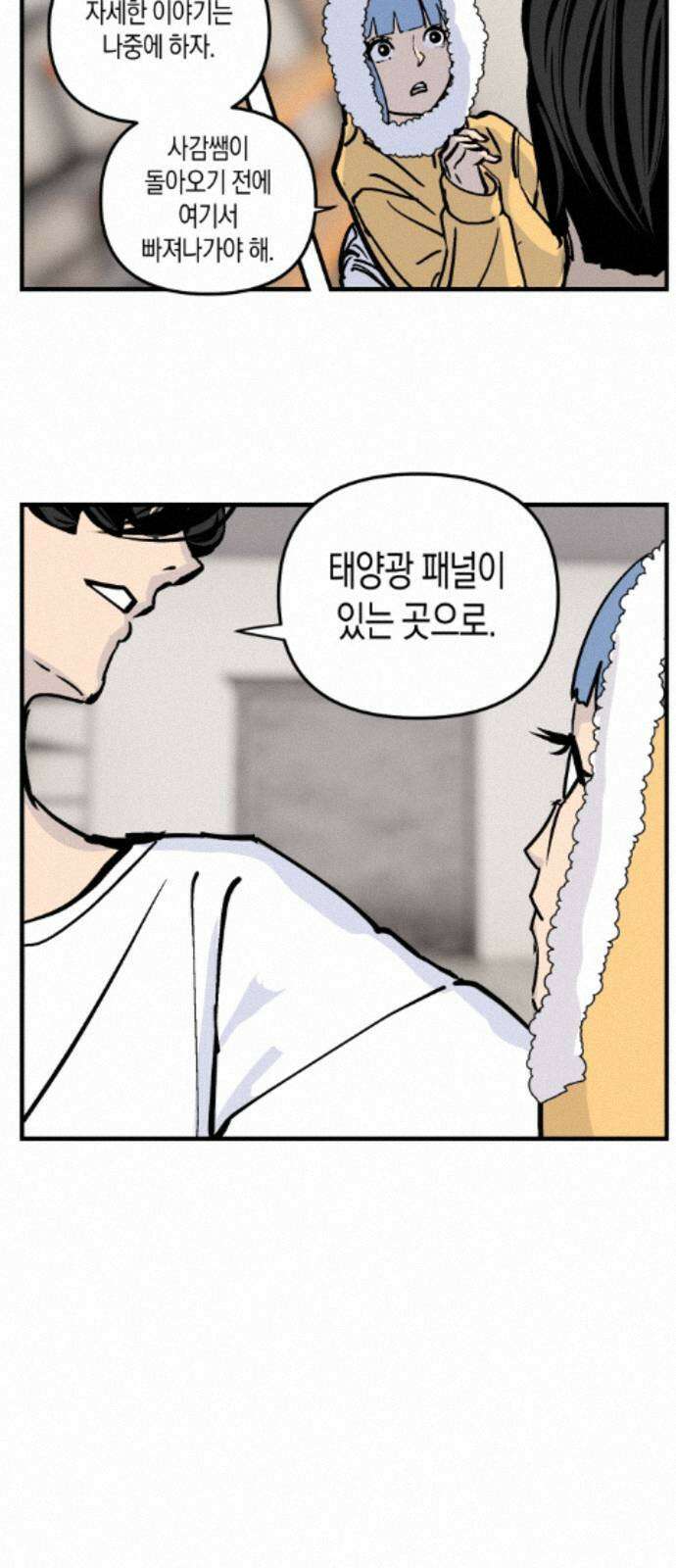 과학고 사변 009 : 보노보 작전 37