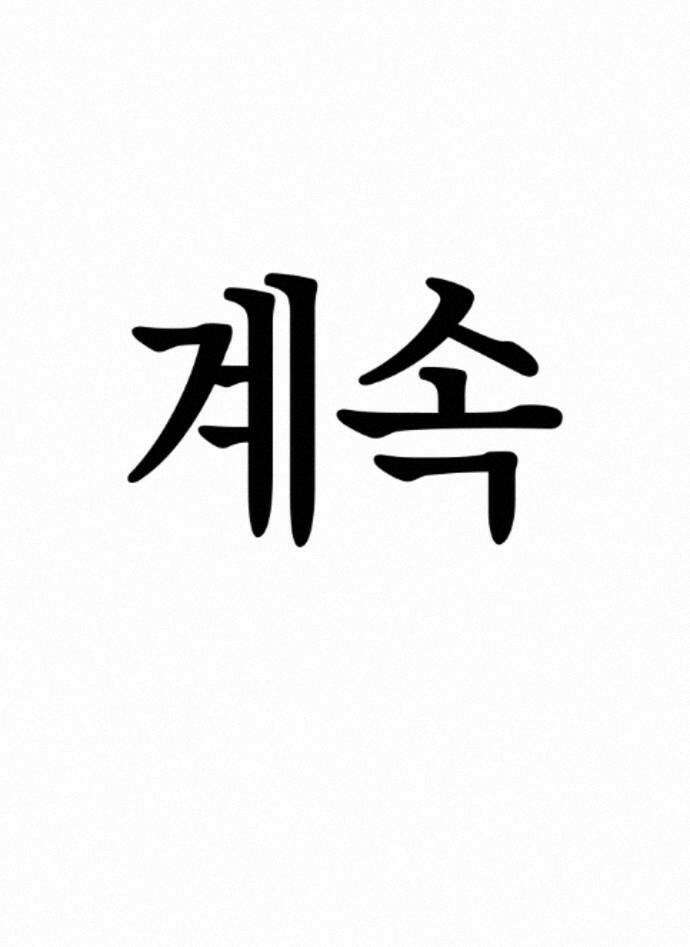 과학고 사변 009 : 보노보 작전 38