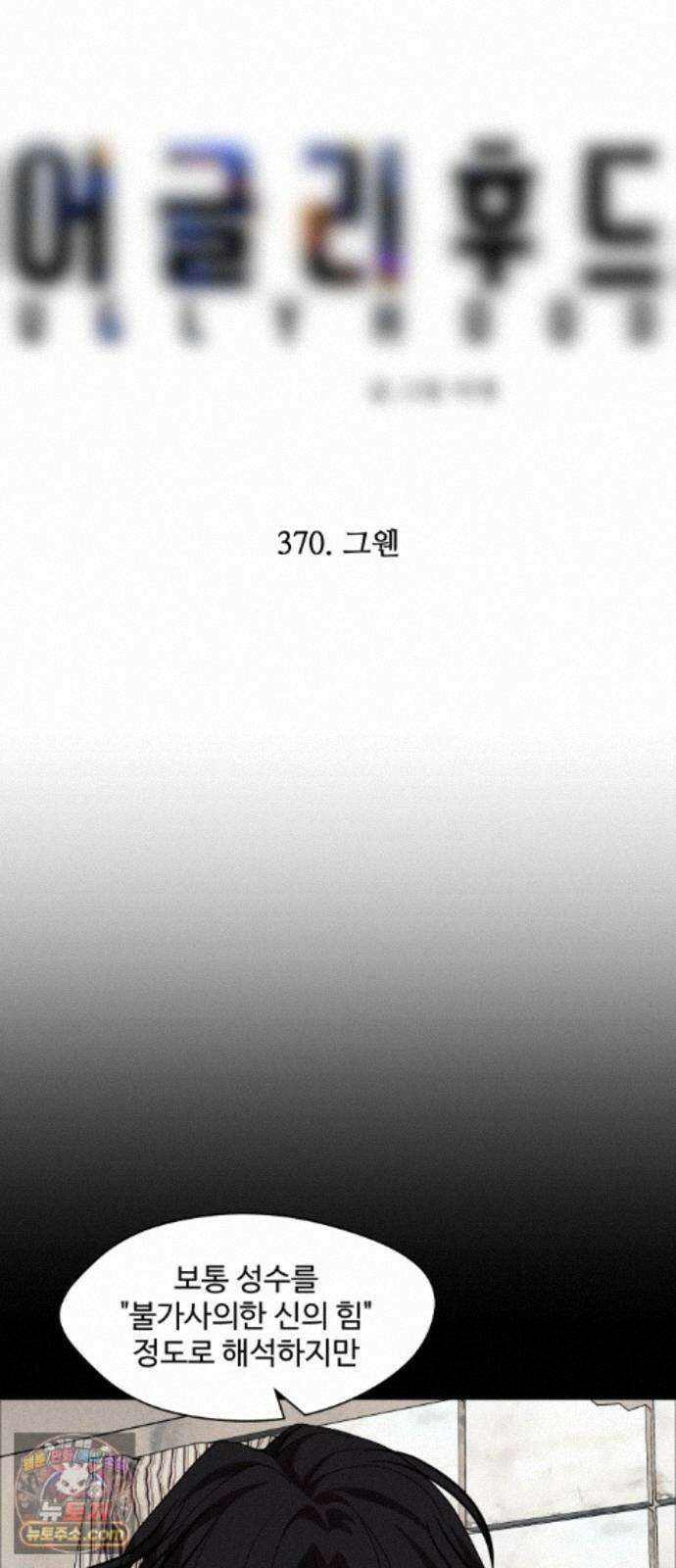 어글리후드 370． 그웬 4