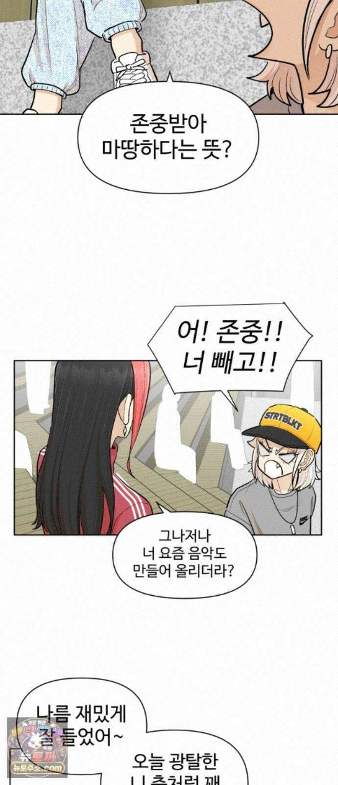 스쿨 오브 스트릿 93화_다툼 2