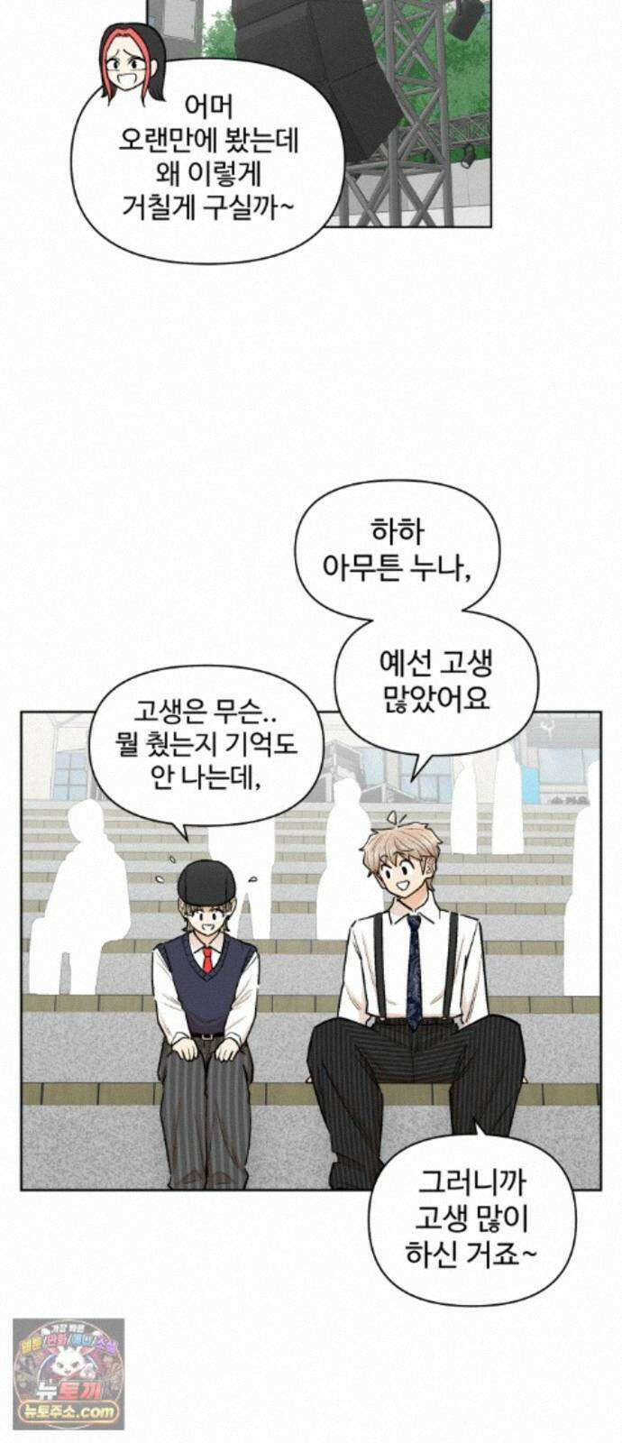 스쿨 오브 스트릿 93화_다툼 4