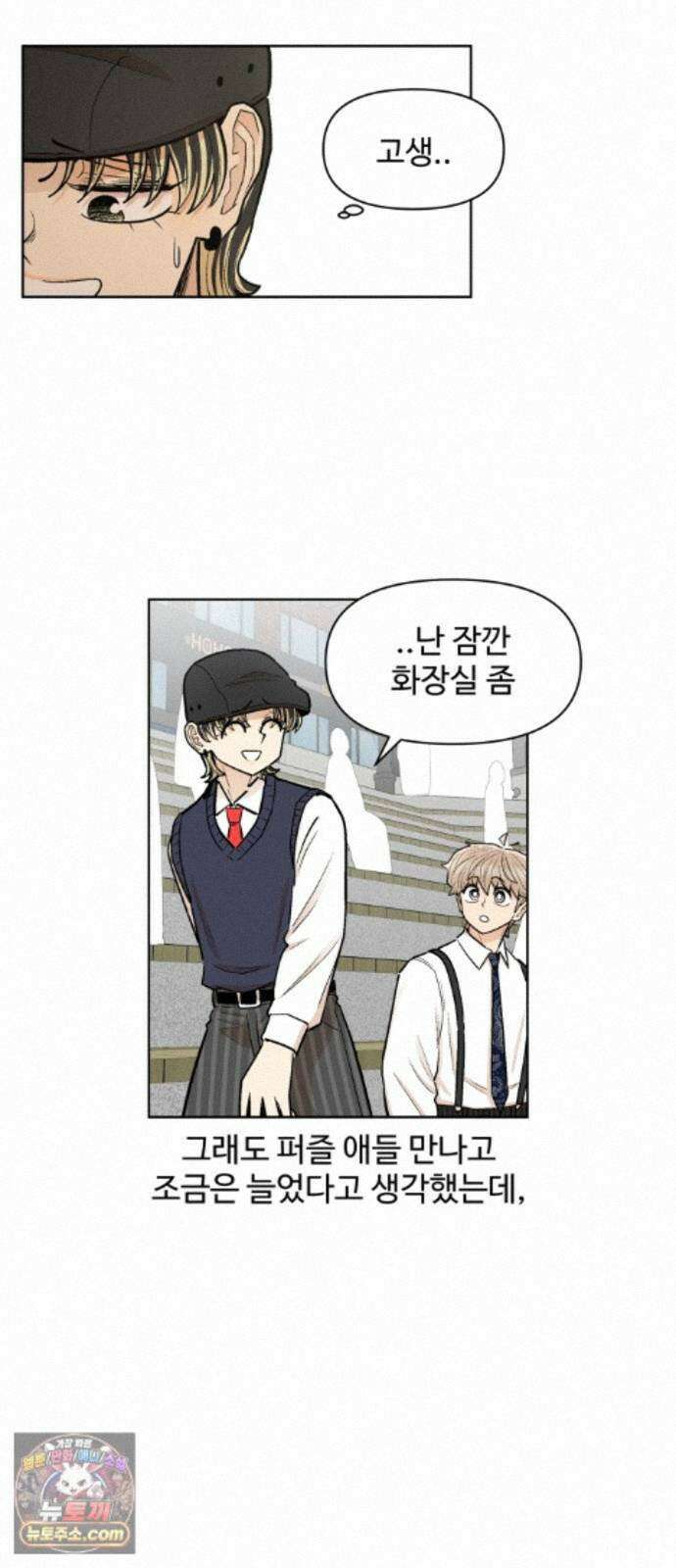 스쿨 오브 스트릿 93화_다툼 5