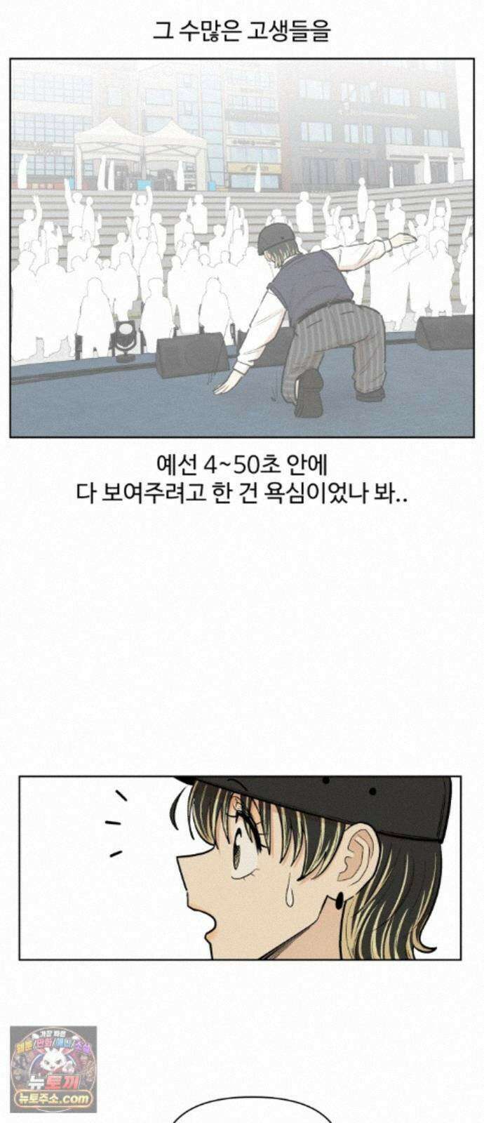 스쿨 오브 스트릿 93화_다툼 6