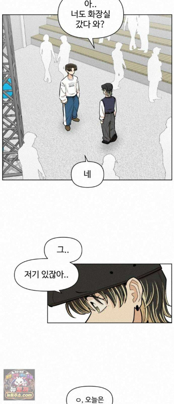 스쿨 오브 스트릿 93화_다툼 7