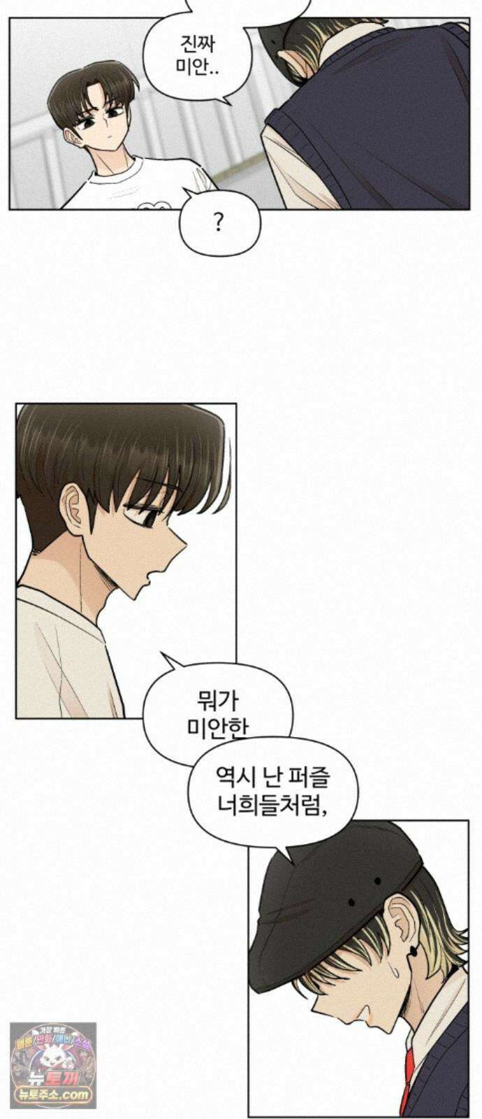스쿨 오브 스트릿 93화_다툼 8