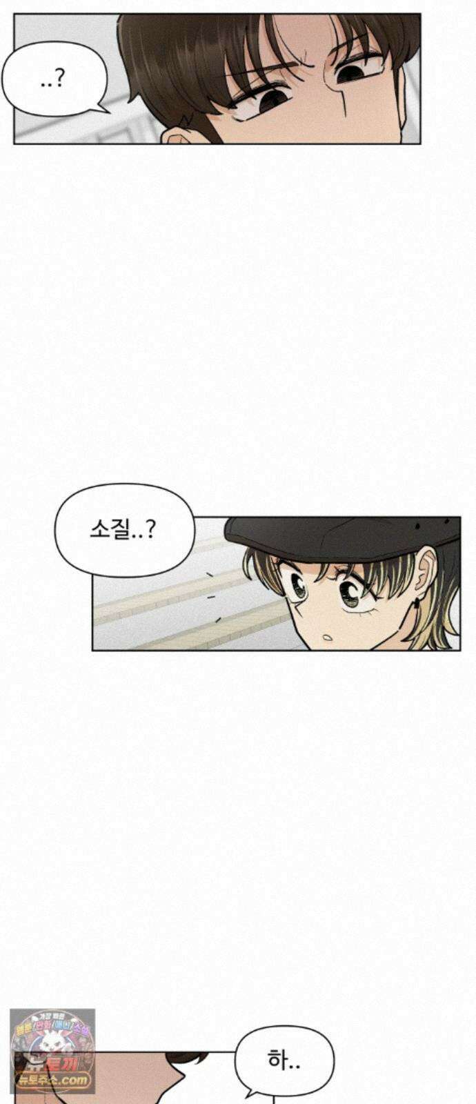 스쿨 오브 스트릿 93화_다툼 10