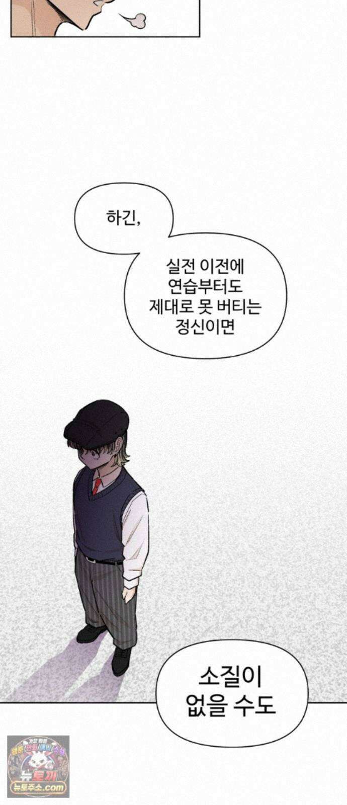 스쿨 오브 스트릿 93화_다툼 11