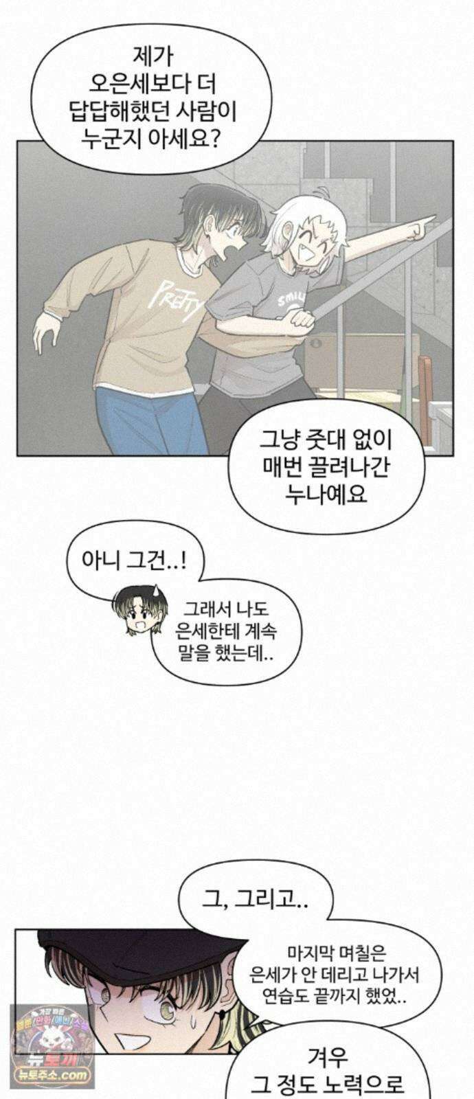 스쿨 오브 스트릿 93화_다툼 12