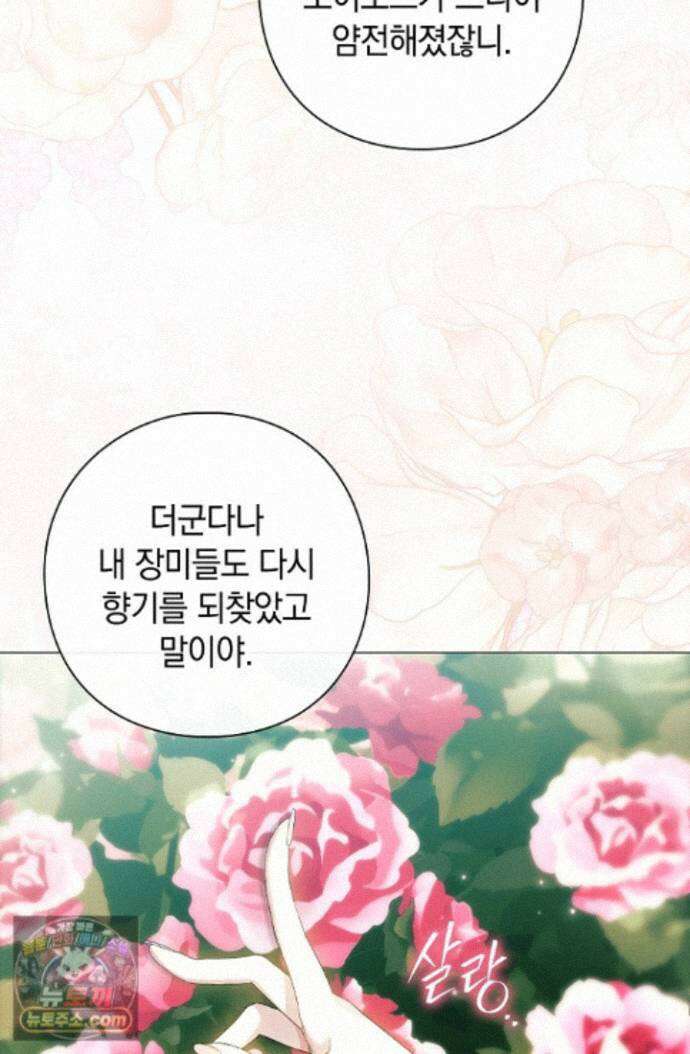 여신들을 위하여 : 다프네를 위하여 다프네를 위하여 45화 9