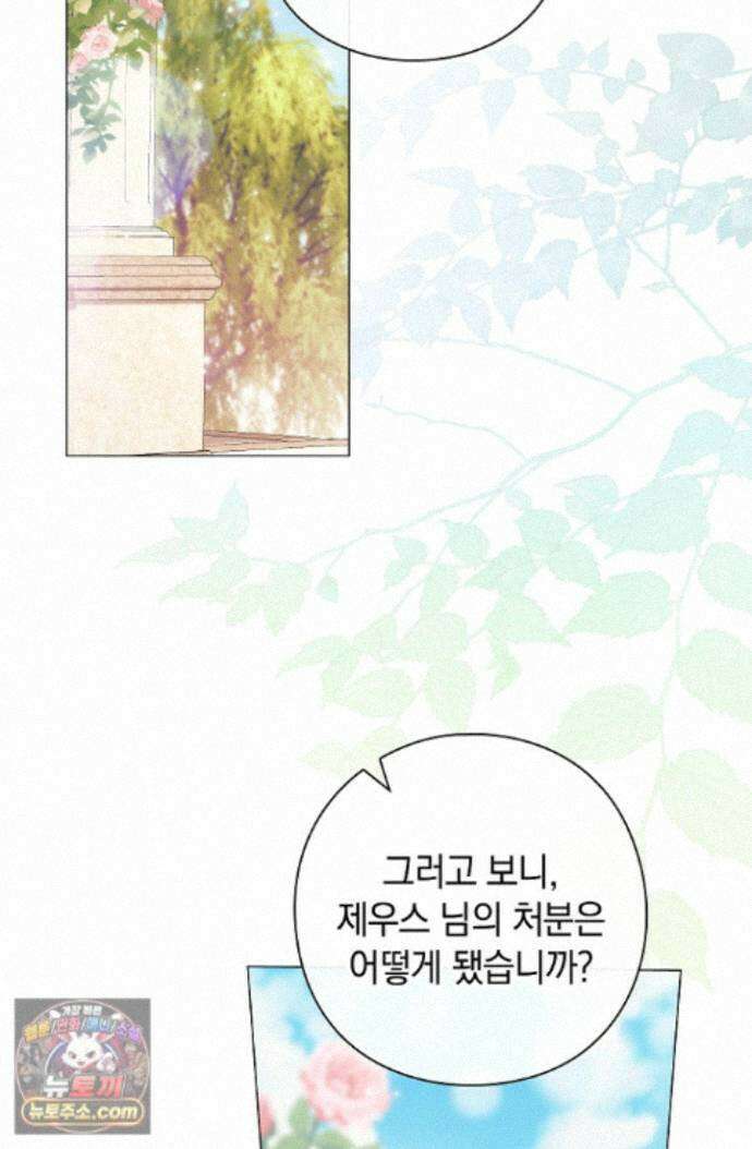 여신들을 위하여 : 다프네를 위하여 다프네를 위하여 45화 11