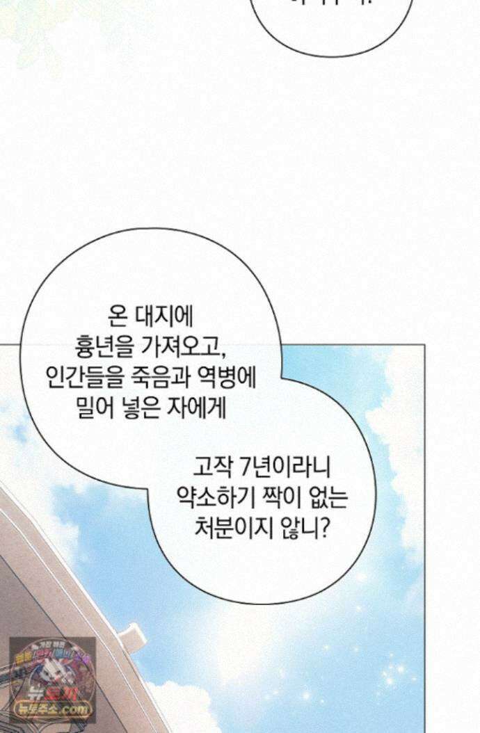 여신들을 위하여 : 다프네를 위하여 다프네를 위하여 45화 14