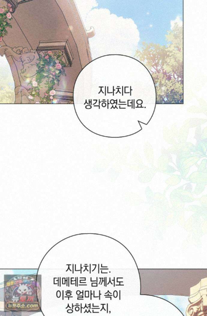 여신들을 위하여 : 다프네를 위하여 다프네를 위하여 45화 15