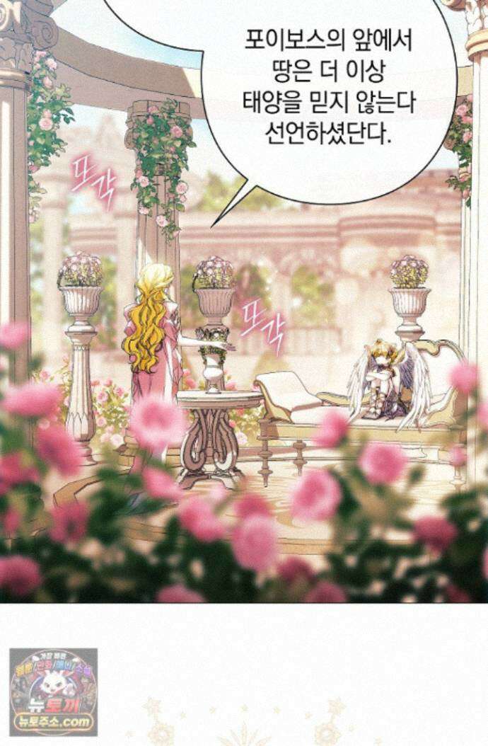여신들을 위하여 : 다프네를 위하여 다프네를 위하여 45화 16