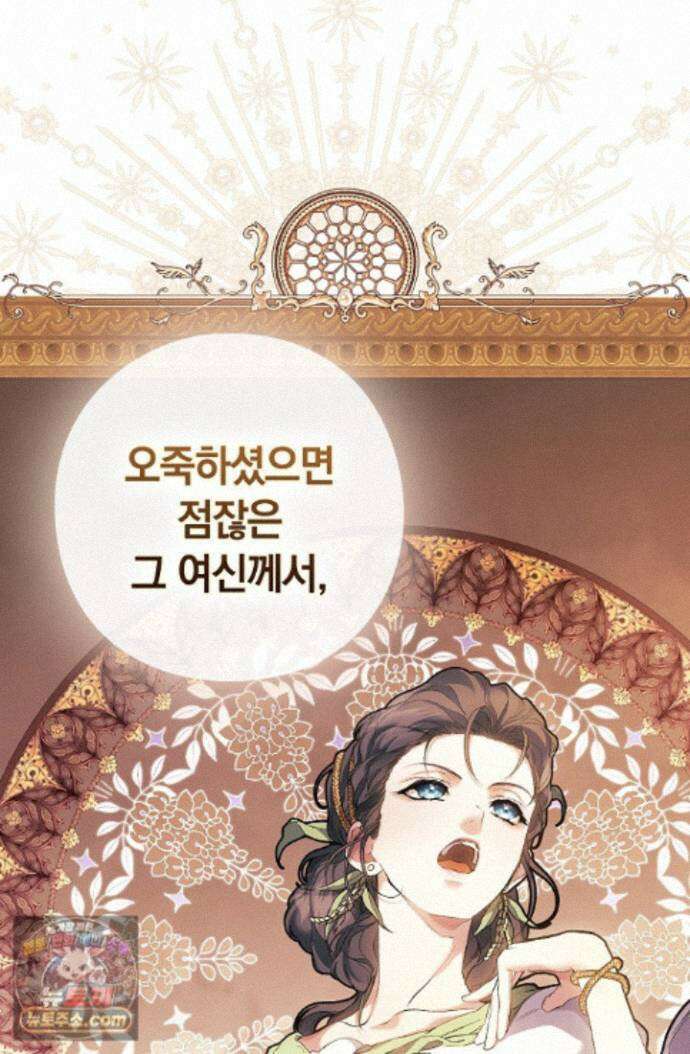 여신들을 위하여 : 다프네를 위하여 다프네를 위하여 45화 17