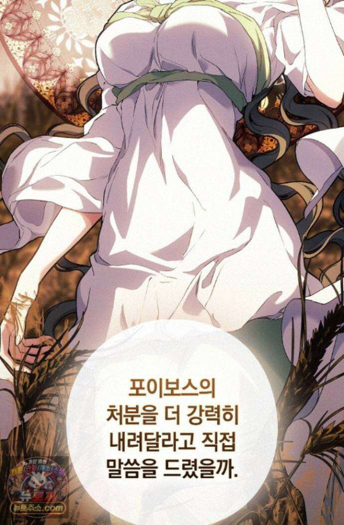 여신들을 위하여 : 다프네를 위하여 다프네를 위하여 45화 18