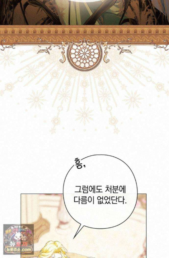 여신들을 위하여 : 다프네를 위하여 다프네를 위하여 45화 19