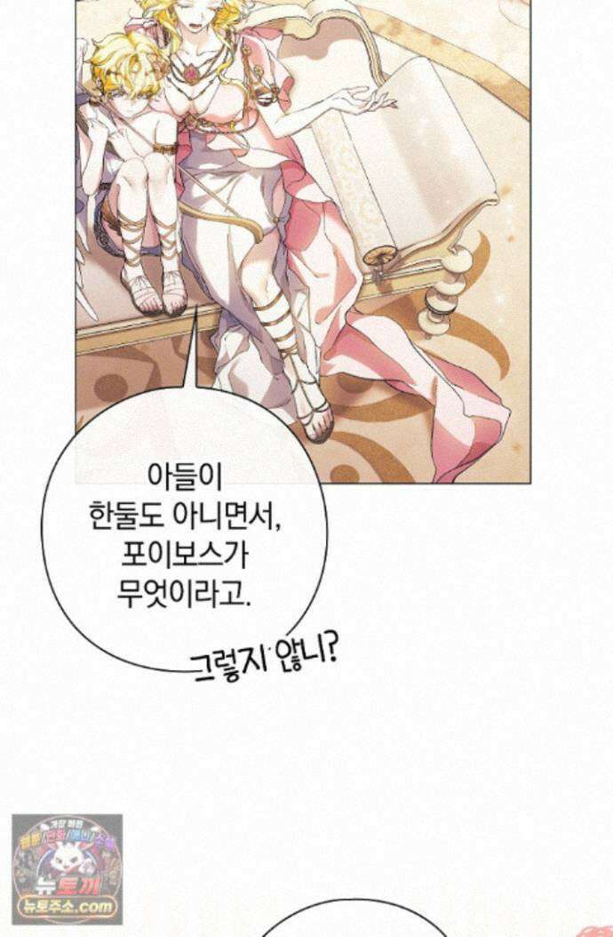 여신들을 위하여 : 다프네를 위하여 다프네를 위하여 45화 20