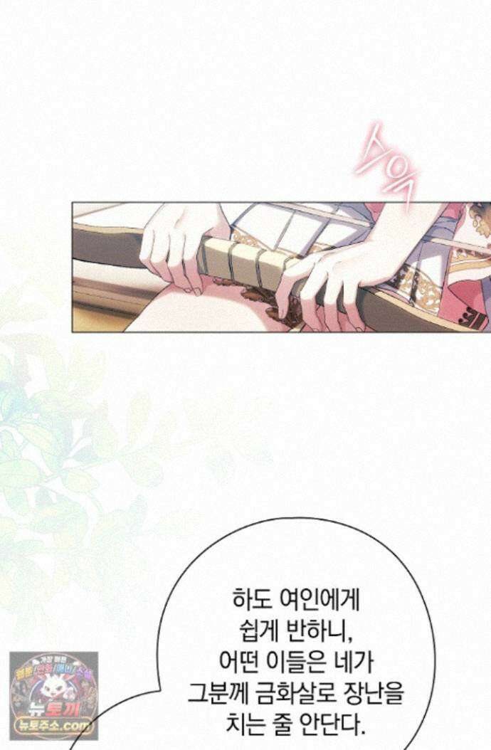 여신들을 위하여 : 다프네를 위하여 다프네를 위하여 45화 22