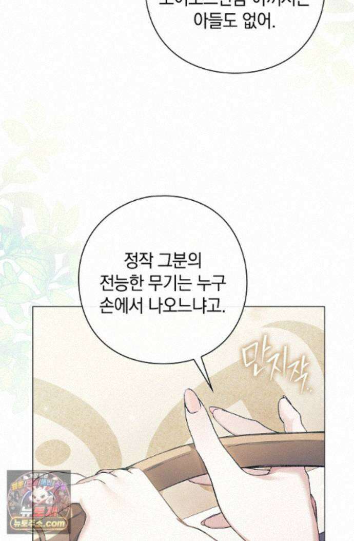 여신들을 위하여 : 다프네를 위하여 다프네를 위하여 45화 24