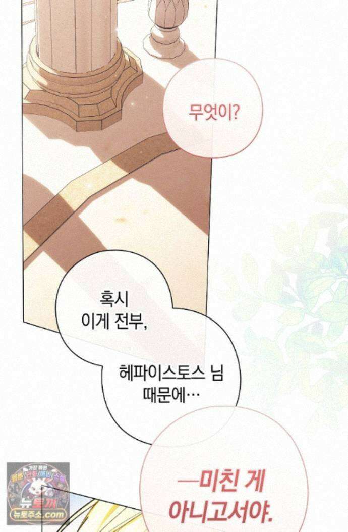 여신들을 위하여 : 다프네를 위하여 다프네를 위하여 45화 27