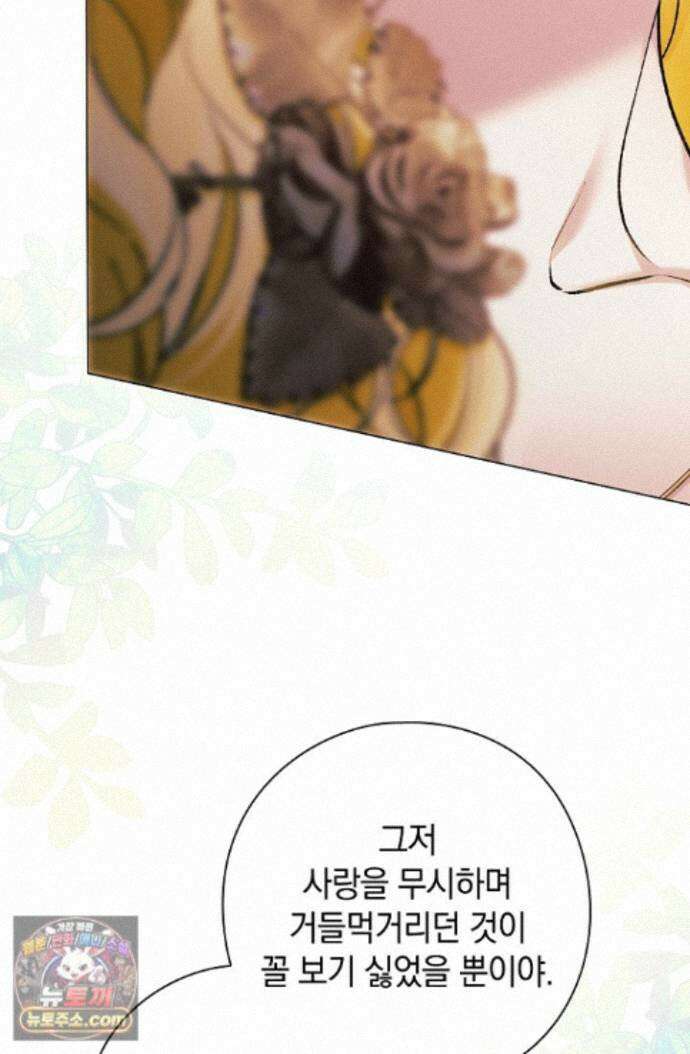 여신들을 위하여 : 다프네를 위하여 다프네를 위하여 45화 29