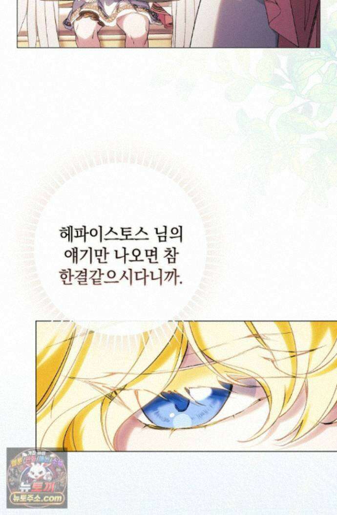여신들을 위하여 : 다프네를 위하여 다프네를 위하여 45화 32