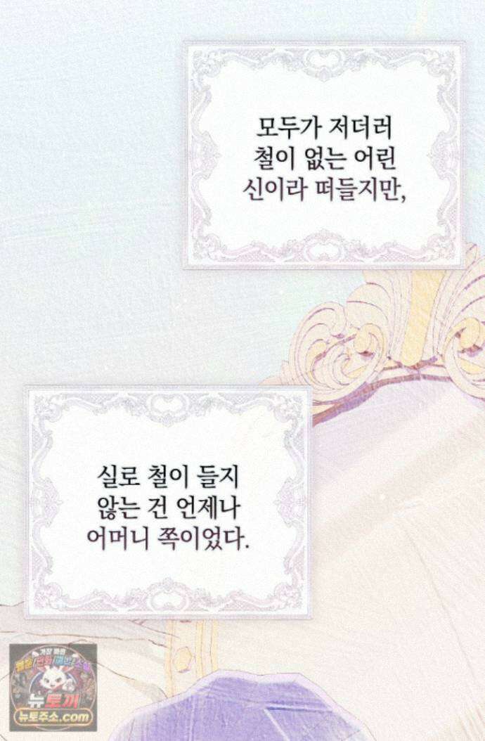 여신들을 위하여 : 다프네를 위하여 다프네를 위하여 45화 33