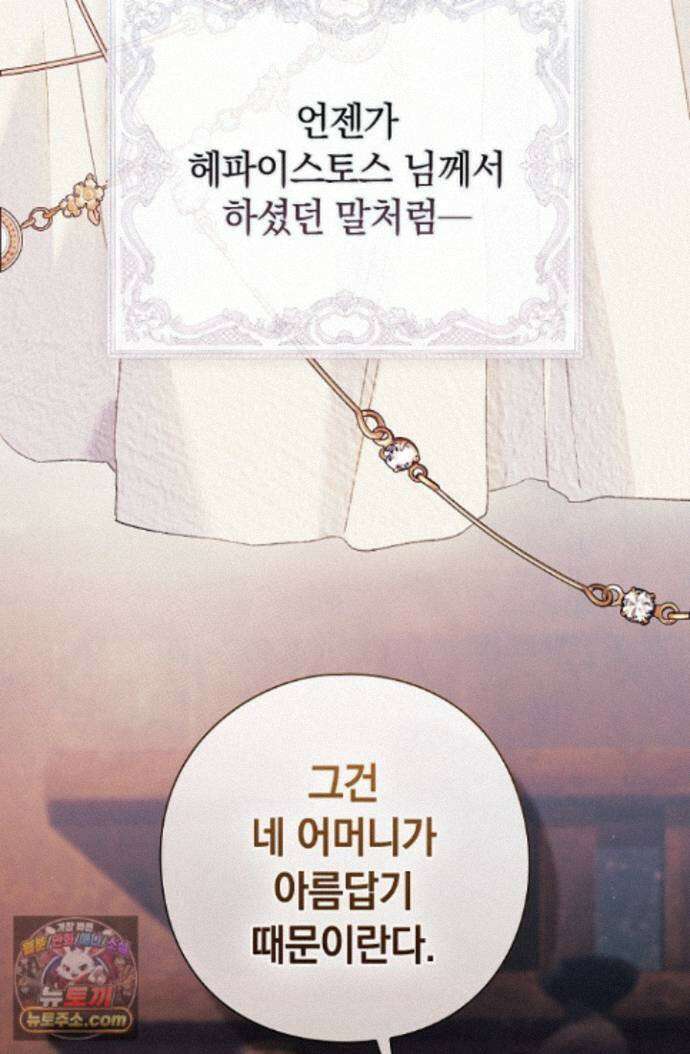 여신들을 위하여 : 다프네를 위하여 다프네를 위하여 45화 35