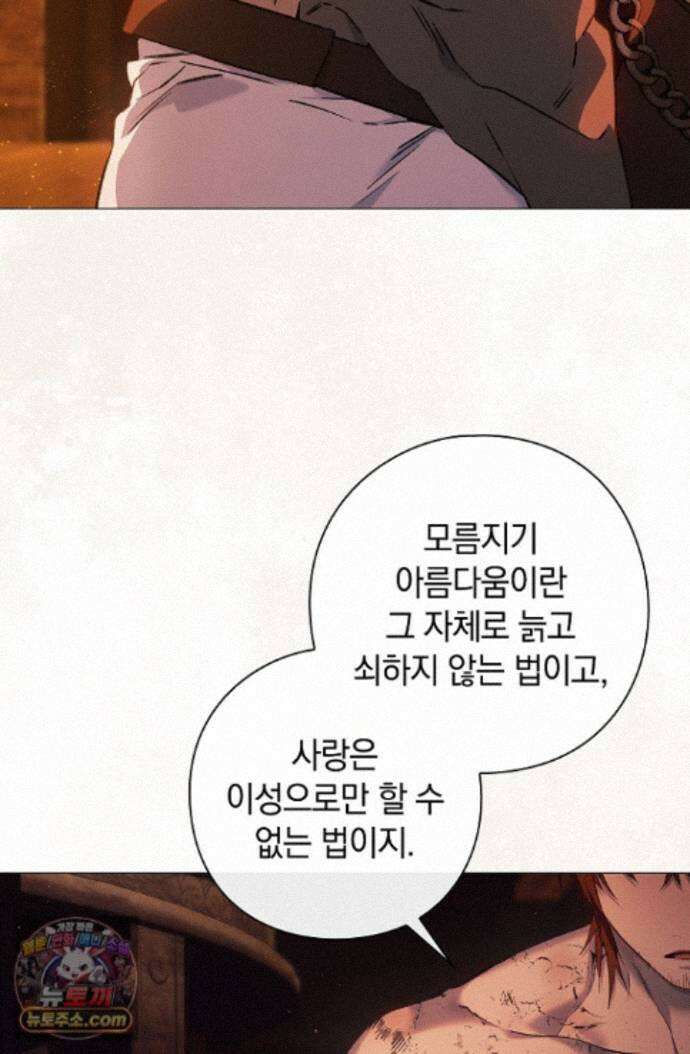 여신들을 위하여 : 다프네를 위하여 다프네를 위하여 45화 37
