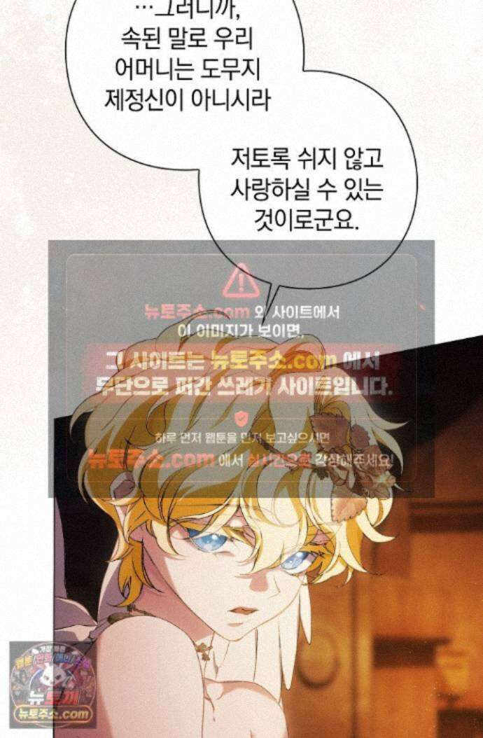 여신들을 위하여 : 다프네를 위하여 다프네를 위하여 45화 39