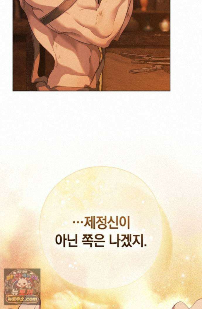 여신들을 위하여 : 다프네를 위하여 다프네를 위하여 45화 41