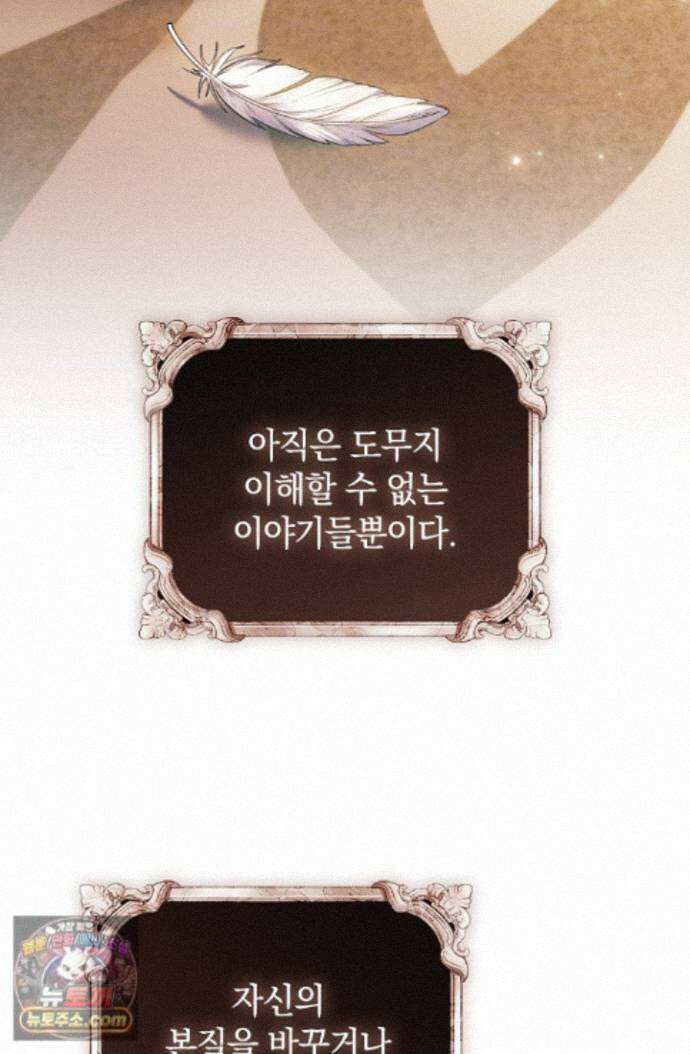 여신들을 위하여 : 다프네를 위하여 다프네를 위하여 45화 50