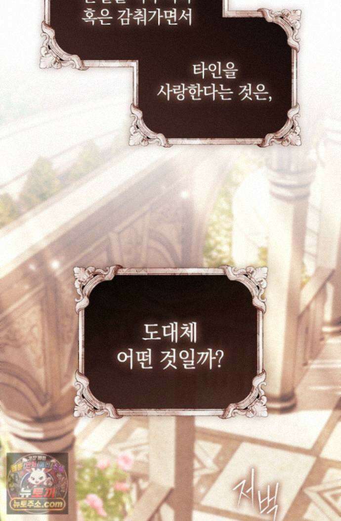 여신들을 위하여 : 다프네를 위하여 다프네를 위하여 45화 51