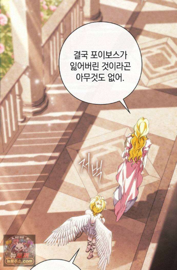 여신들을 위하여 : 다프네를 위하여 다프네를 위하여 45화 52