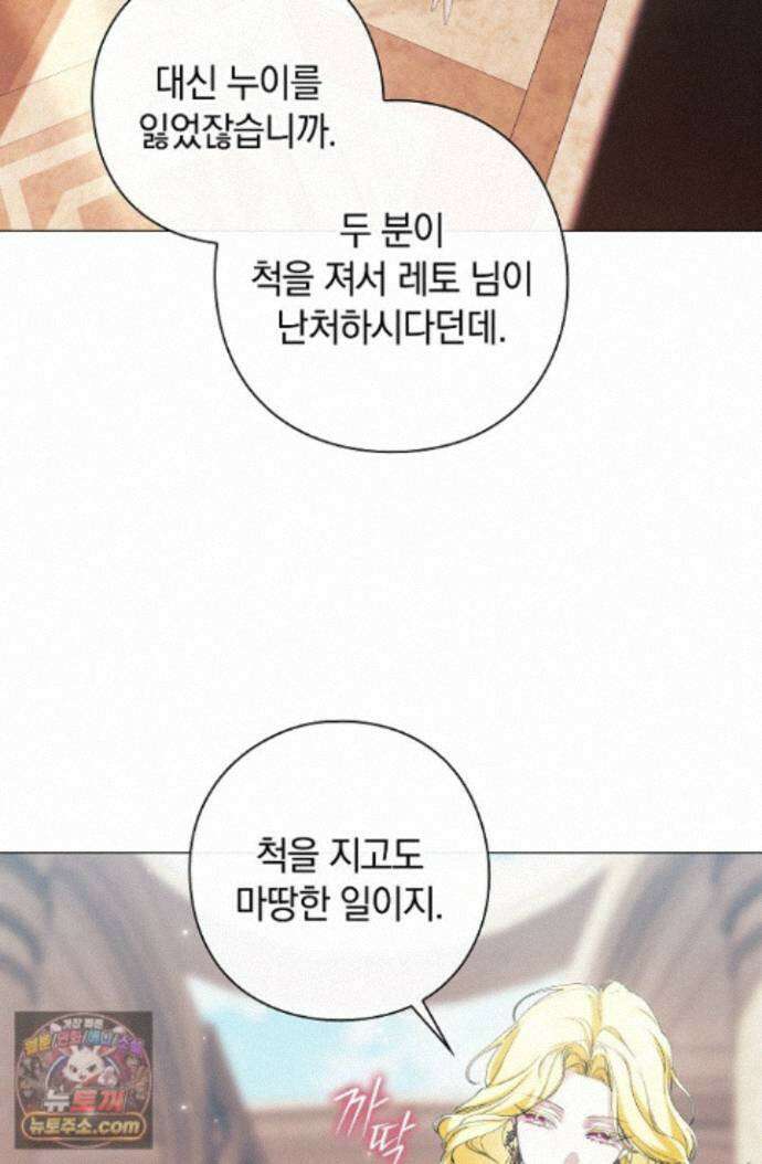 여신들을 위하여 : 다프네를 위하여 다프네를 위하여 45화 53