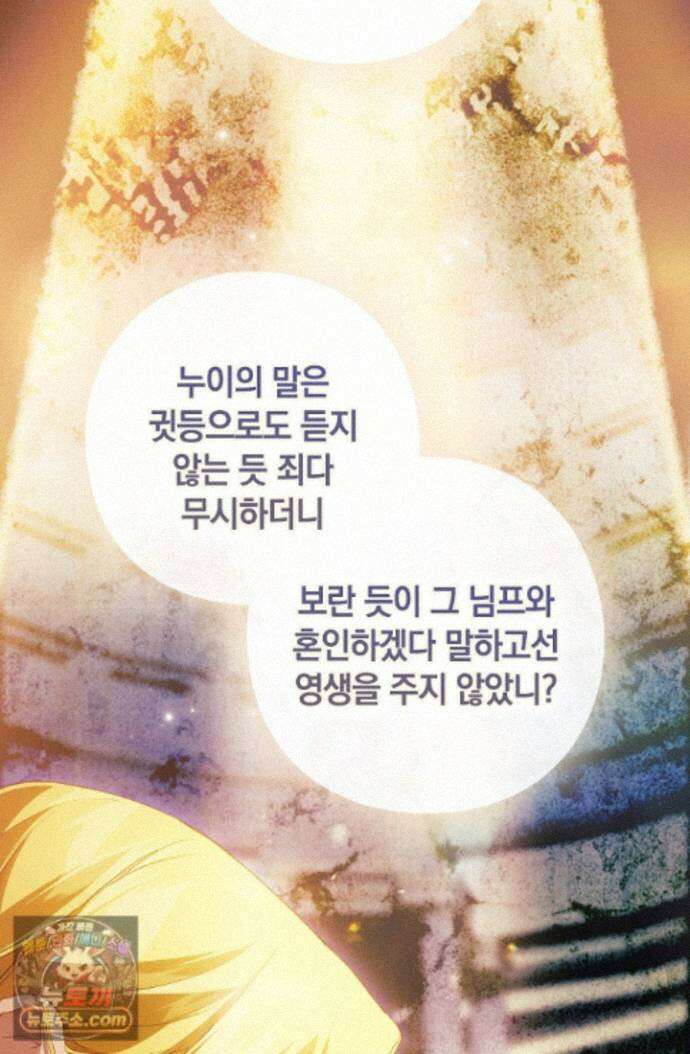 여신들을 위하여 : 다프네를 위하여 다프네를 위하여 45화 55