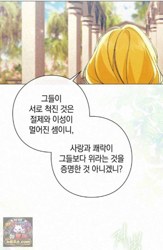 여신들을 위하여 : 다프네를 위하여 다프네를 위하여 45화 58