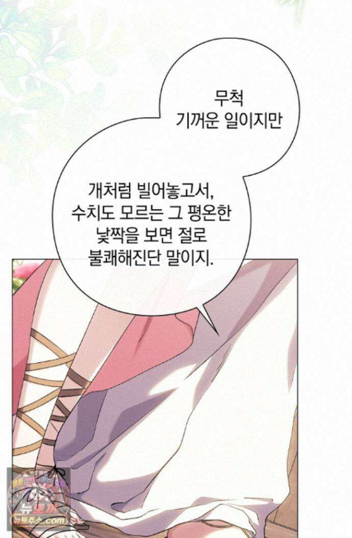 여신들을 위하여 : 다프네를 위하여 다프네를 위하여 45화 59