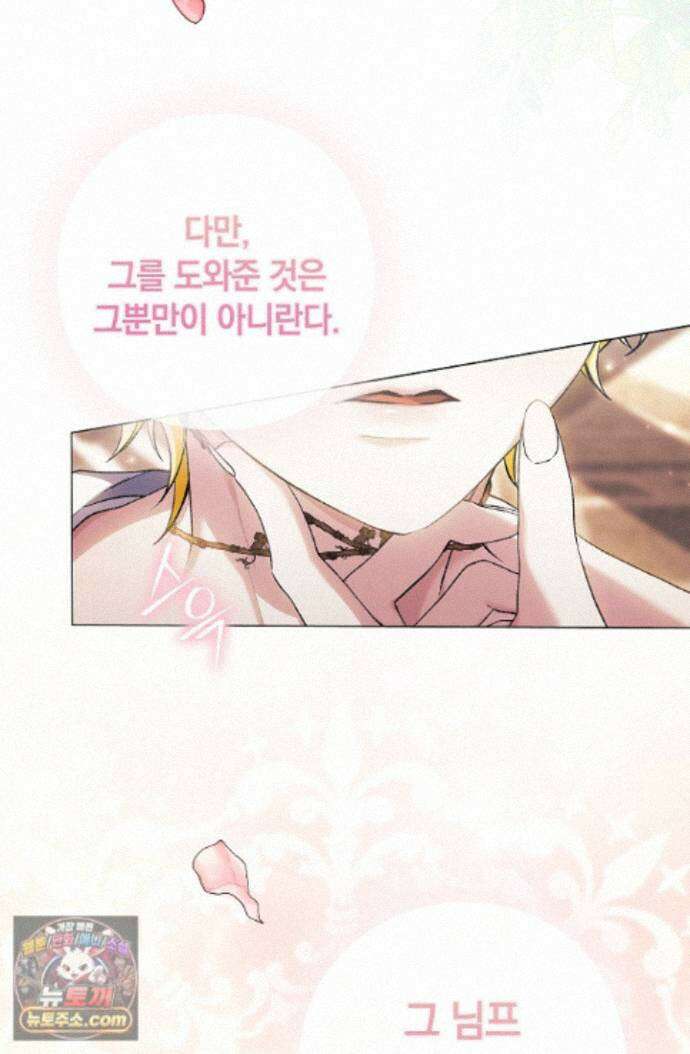 여신들을 위하여 : 다프네를 위하여 다프네를 위하여 45화 62
