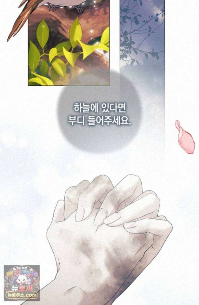 여신들을 위하여 : 다프네를 위하여 다프네를 위하여 45화 67