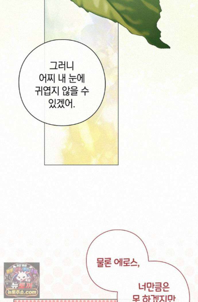 여신들을 위하여 : 다프네를 위하여 다프네를 위하여 45화 72
