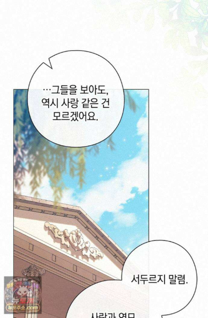 여신들을 위하여 : 다프네를 위하여 다프네를 위하여 45화 76