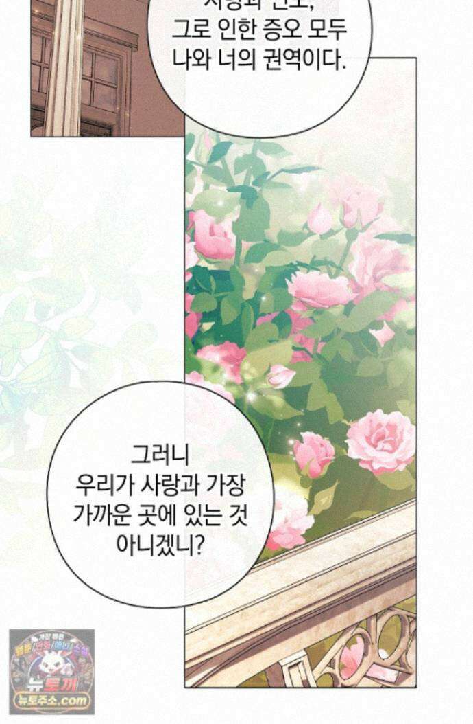여신들을 위하여 : 다프네를 위하여 다프네를 위하여 45화 77