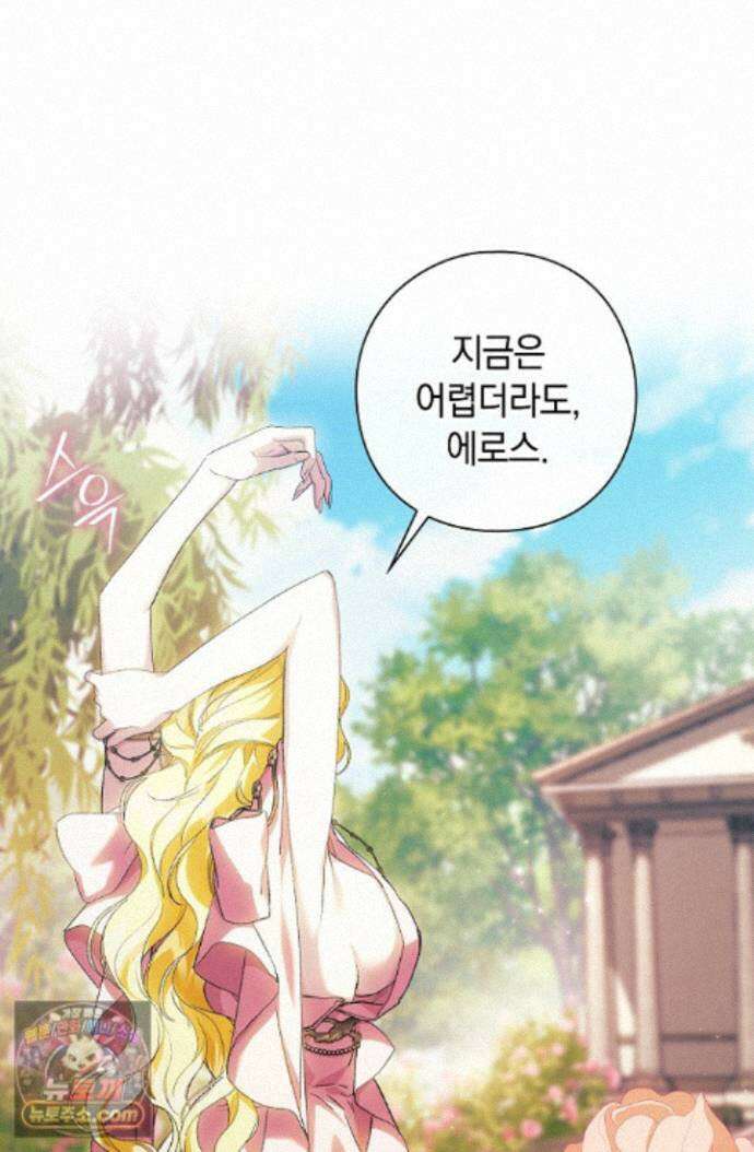 여신들을 위하여 : 다프네를 위하여 다프네를 위하여 45화 78